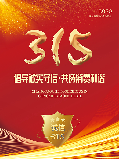 315海報(bào)紅色背景海報(bào)