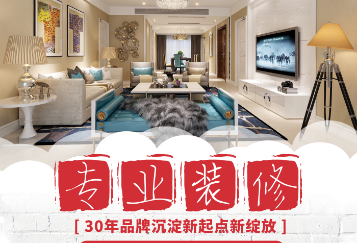 創(chuàng)意裝修人性細(xì)節(jié)三百六十道宣傳海報(bào)