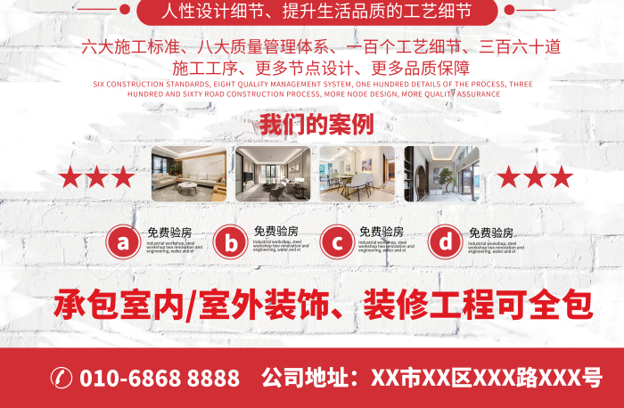 創(chuàng)意裝修人性細(xì)節(jié)三百六十道宣傳海報(bào)