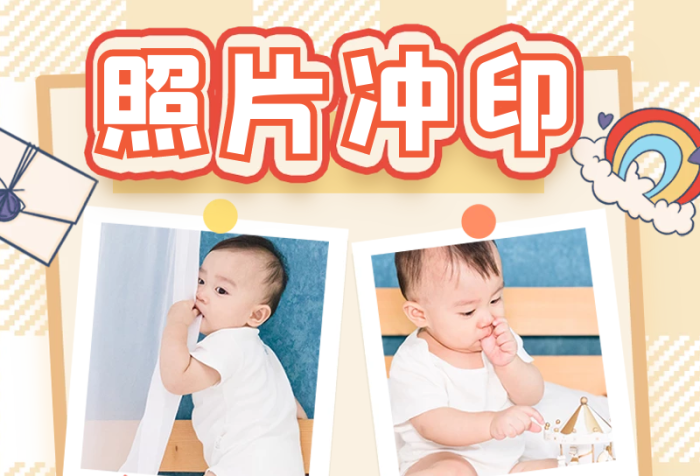 百天照照片沖印免費(fèi)塑封宣傳單打印等印刷服務(wù)主圖