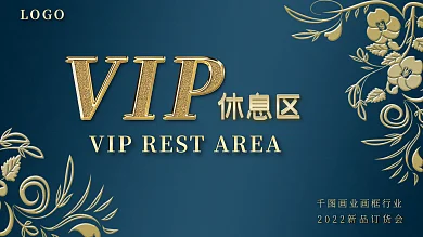 高端大气休息区LOGO导视海报展板