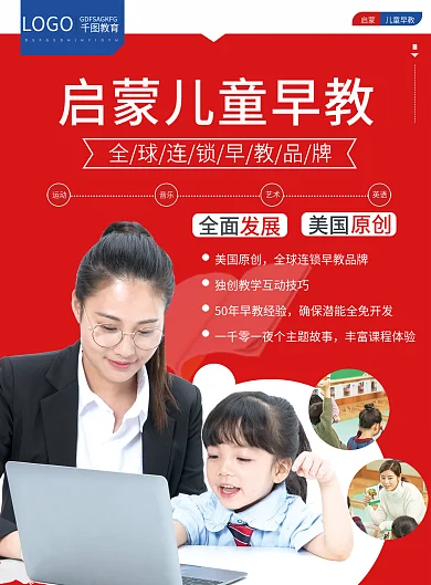 教育启蒙早教机构学校儿童培训海报宣传单