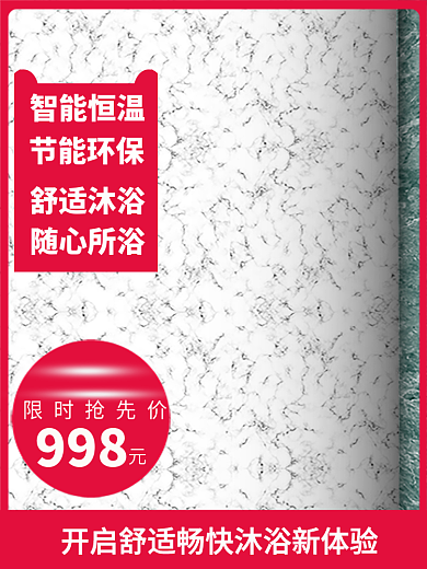 浴室豎智能恒溫節(jié)能環(huán)保體熱水器主圖