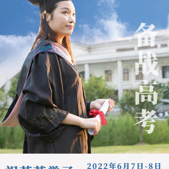 奮戰(zhàn)高考祝莘莘學子備戰(zhàn)高考高考加油