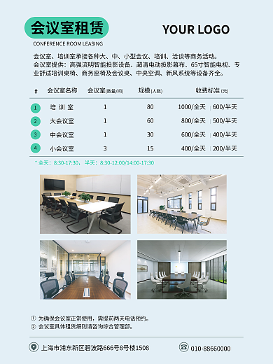 寫字樓辦公室招租賃海報