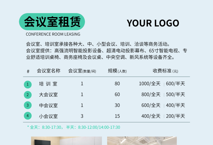 寫字樓辦公室招租賃海報