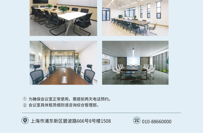寫字樓辦公室招租賃海報