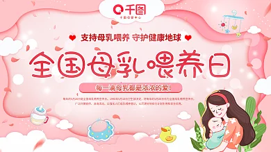 小清新全国咨询活动母婴中心宣传展板