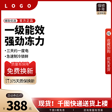 家用電器冰箱LOGO官方正品主圖直通車圖通用