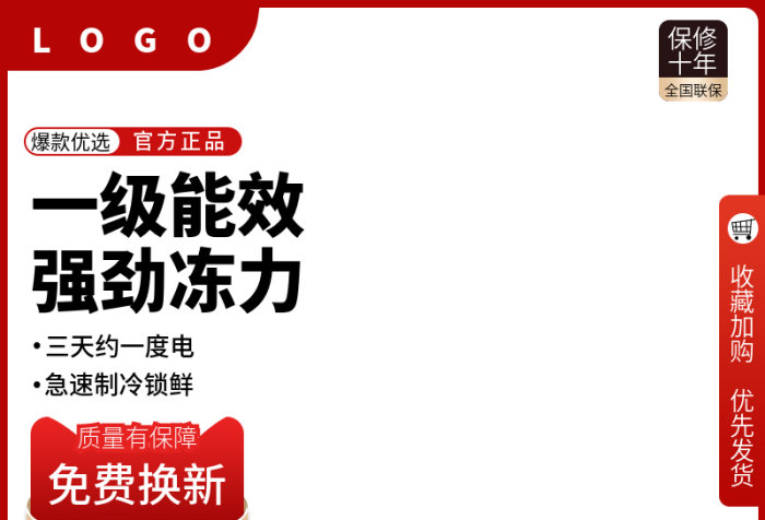 家用電器冰箱LOGO官方正品主圖直通車圖通用