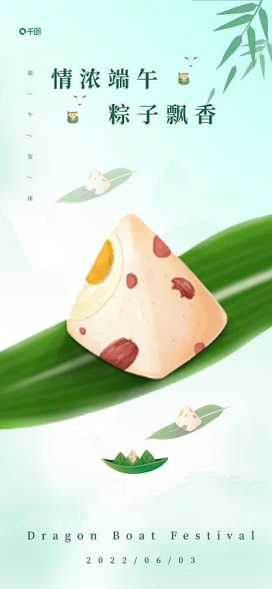 端午节极简情浓端午粽子飘香海报
