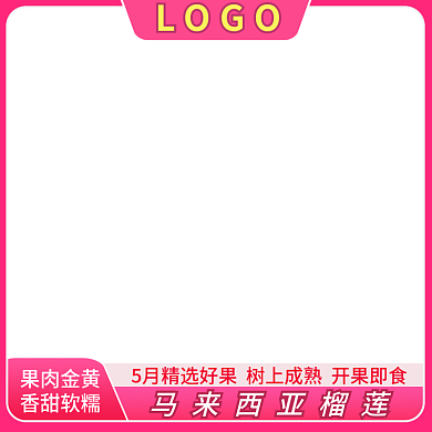 主圖直通LOGO果肉金黃榴蓮活動(dòng)圖食品