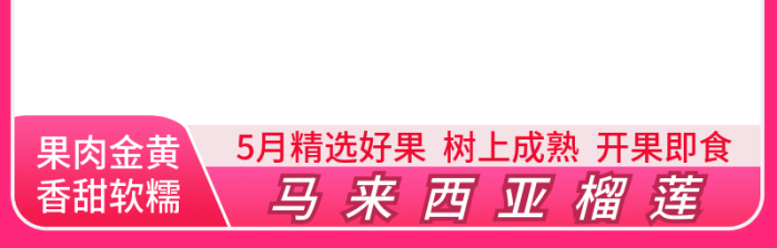 主圖直通LOGO果肉金黃榴蓮活動圖食品