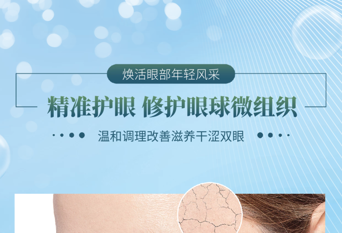眼霜精華水氧活膚美膚護(hù)理補(bǔ)水養(yǎng)顏修復(fù)精華液