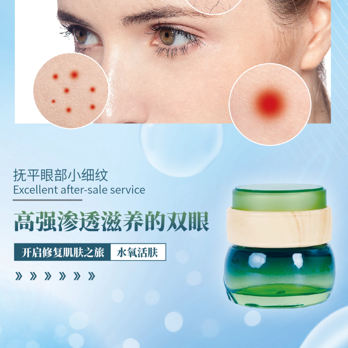 眼霜精華水氧活膚美膚護(hù)理補(bǔ)水養(yǎng)顏修復(fù)精華液