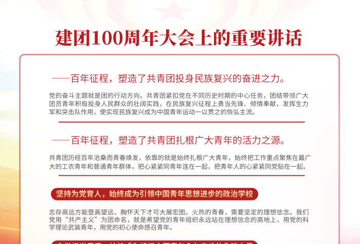 黨建慶祝百年征程傾情奉獻(xiàn)100周年大會講話海報(bào)