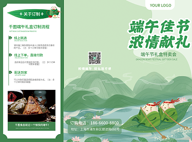 端午送禮端午佳節(jié)濃情獻(xiàn)禮介紹禮盒宣傳單折頁龍舟