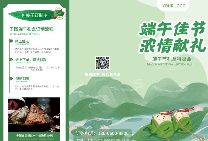 端午送禮端午佳節(jié)濃情獻(xiàn)禮介紹禮盒宣傳單折頁龍舟