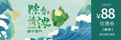 餐饮美食五月初五端午佳节促销