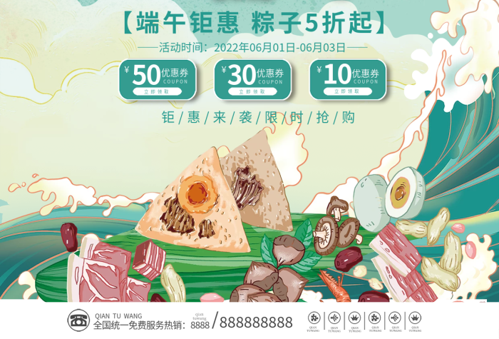 端午節(jié)超市五月初五qian上市促銷海報(bào)宣傳單