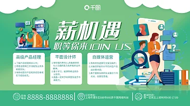 简约扁平风咨询电话校园招募人才招聘展板