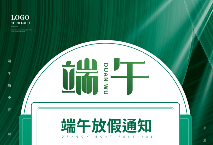 綠色簡約放假時間周三通知安排傳統(tǒng)節(jié)日海報