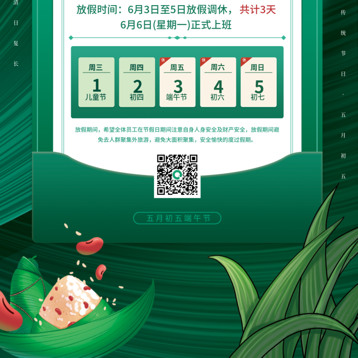 綠色簡約放假時間周三通知安排傳統(tǒng)節(jié)日海報