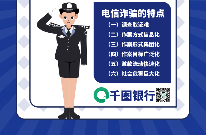 防范網(wǎng)絡(luò)銀行調(diào)查取證難海報(bào)