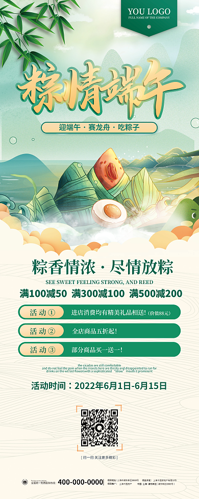 國潮風簡約上海房產(chǎn)迎端午商場促銷x展架易拉寶