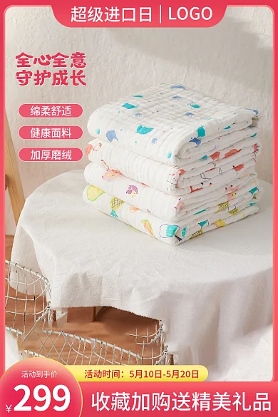 母婴用品活动时间活动到手价主图直通车