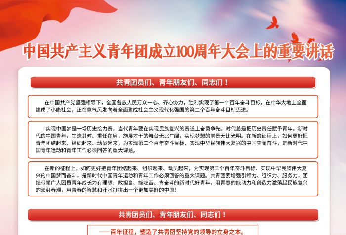 共青團(tuán)成立共青團(tuán)員們青年朋友們
