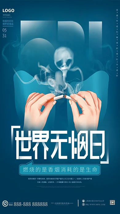 简约蓝色吸烟无好处烟草是毒品海报