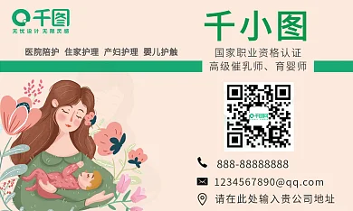 母亲妈妈高级催乳师育婴师月子会所名片插画小清新