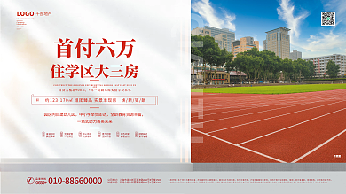 房地產(chǎn)學(xué)區(qū)示意圖首付六萬點營銷展板