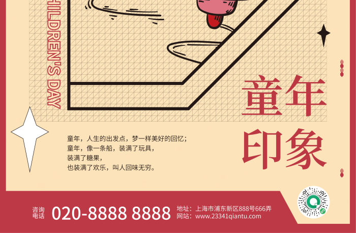 六一系列童年海報