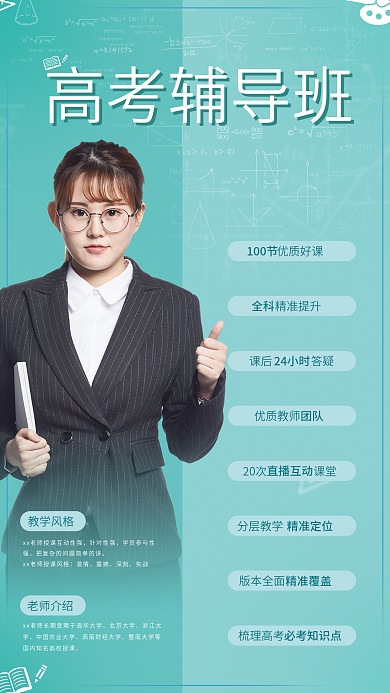 藍(lán)綠色小清新老師介紹北京大學(xué)機(jī)構(gòu)課程名師介紹海報(bào)