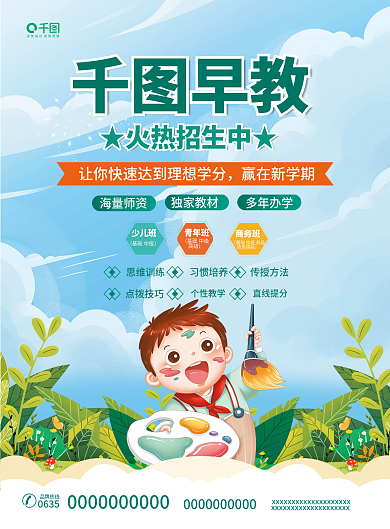 教育培訓海量師資獨家教材宣傳單