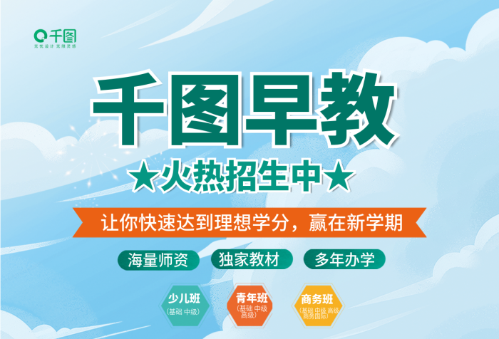 教育培訓(xùn)海量師資獨(dú)家教材宣傳單