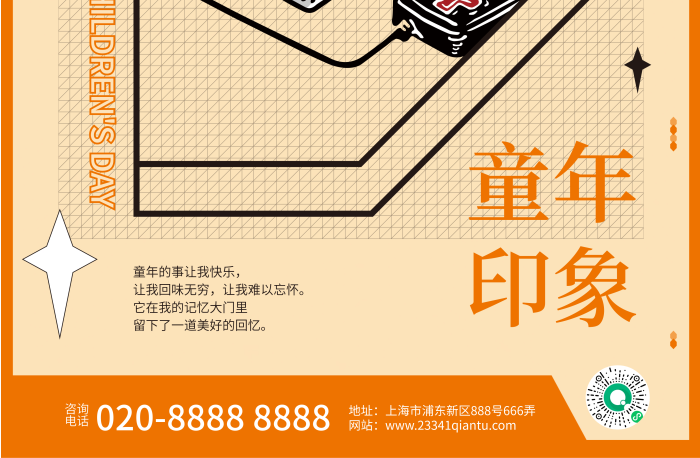 六一系列咨詢電話海報