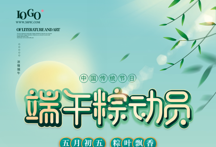 綠色清新嗨享時(shí)光粽情相約營(yíng)銷活動(dòng)宣傳展架易拉寶