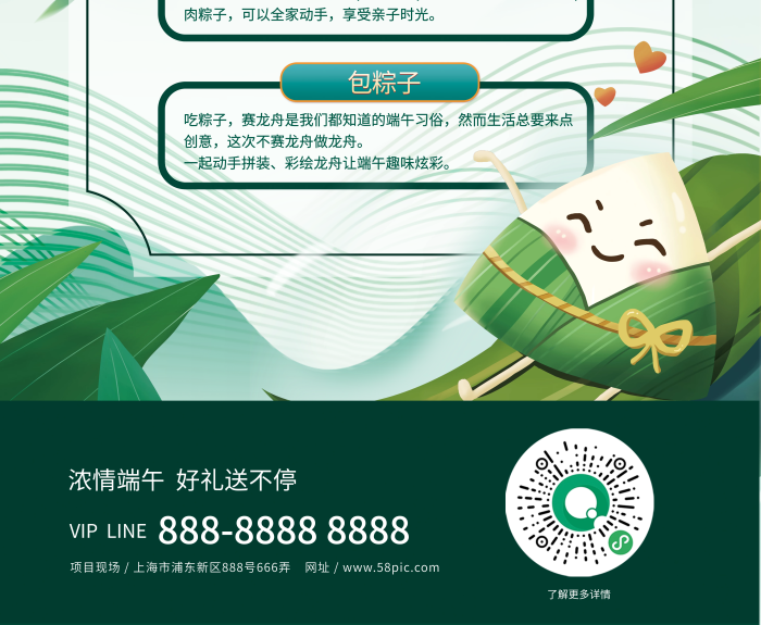 綠色清新嗨享時(shí)光粽情相約營(yíng)銷活動(dòng)宣傳展架易拉寶