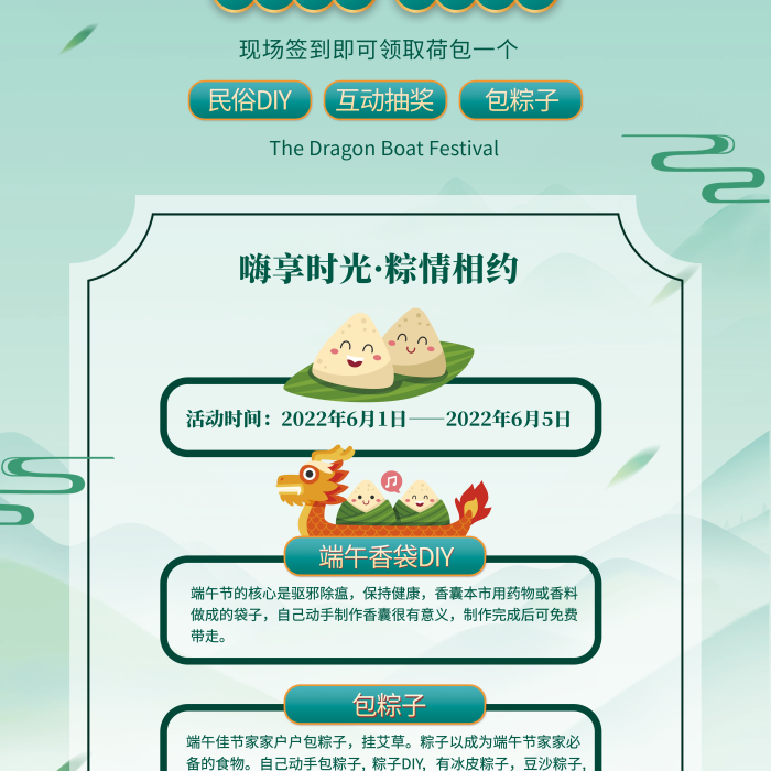 綠色清新嗨享時(shí)光粽情相約營(yíng)銷活動(dòng)宣傳展架易拉寶