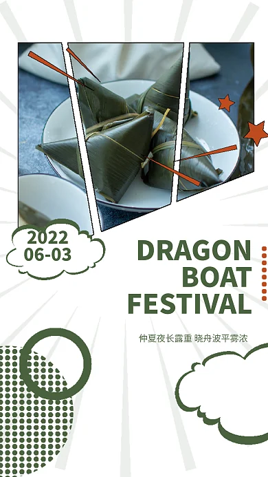 端午节粽子20220603创意海报