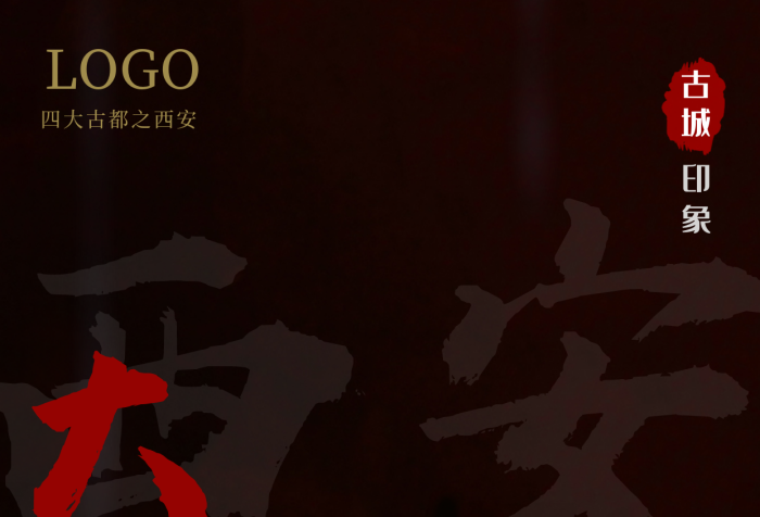 西安鐘鼓樓LOGO印象旅游海報(bào)