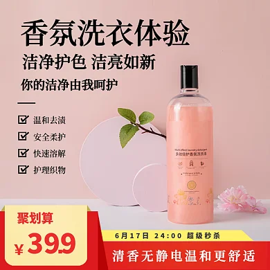 电商洗衣液香氛洗背景