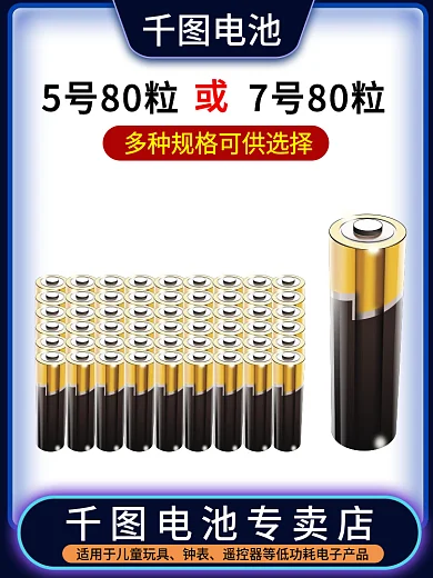 电池主图电池电池专卖店直通车图