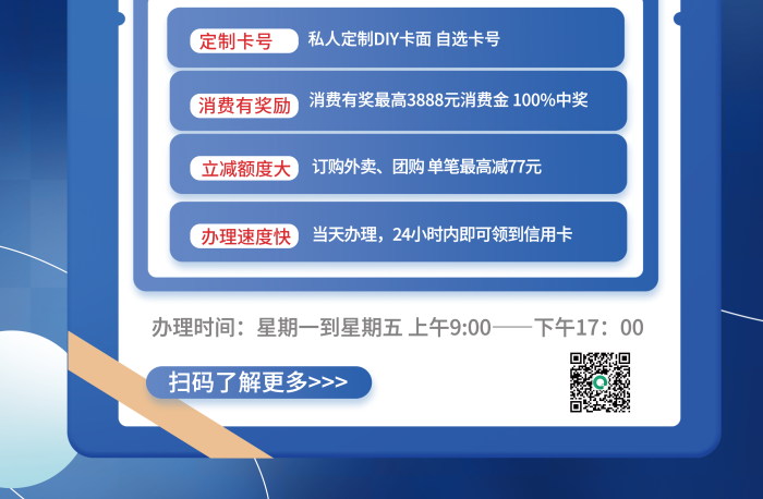 信用卡新定制卡號立減額度大享福利營銷促銷海報(bào)