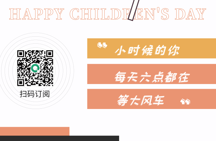 61兒童節(jié)等大風(fēng)車小時候的你海報