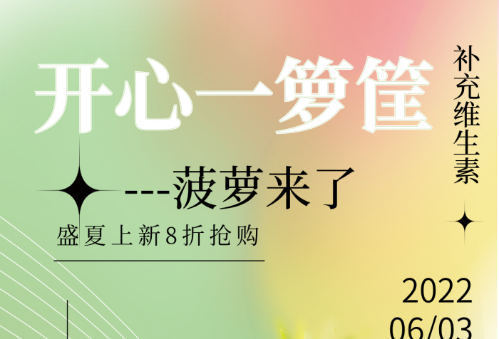 創(chuàng)意彌散開心一籮筐補(bǔ)充維生素擬物水果蔬菜菠蘿宣傳海報