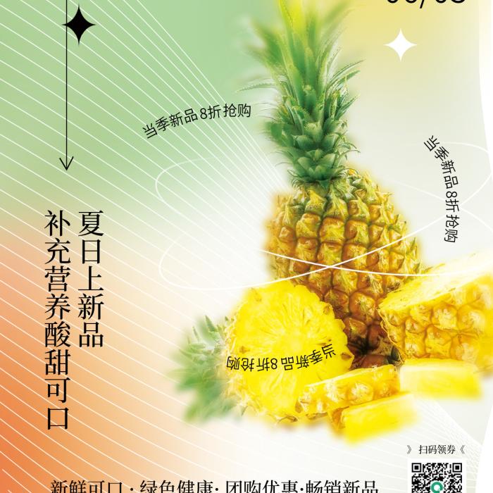 創(chuàng)意彌散開心一籮筐補(bǔ)充維生素擬物水果蔬菜菠蘿宣傳海報